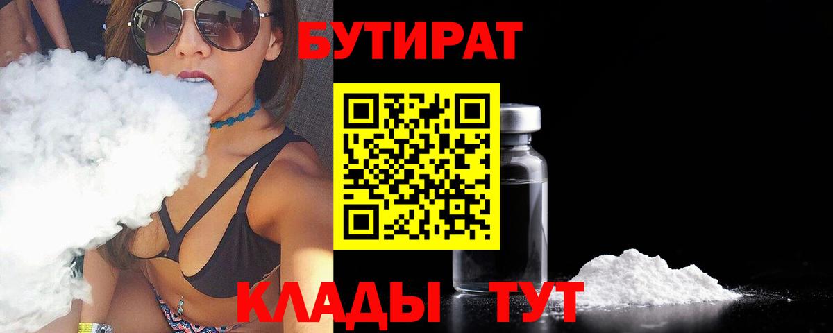 Бутират 99% Улан-Удэ