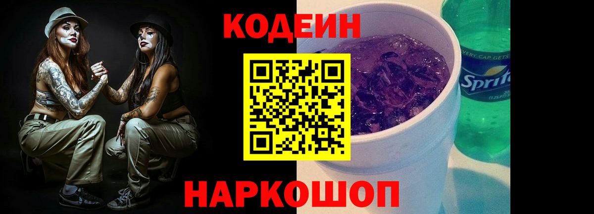 Улан-Удэ  Codein напиток Lean (лин)  Кодеиновый сироп Lean Purple Drank  Вход с VPN 