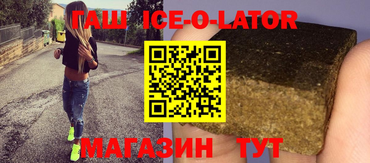 где можно купить   Гашиш убойный  Вход с VPN  Улан-Удэ  ГАШ Ice-O-Lator 