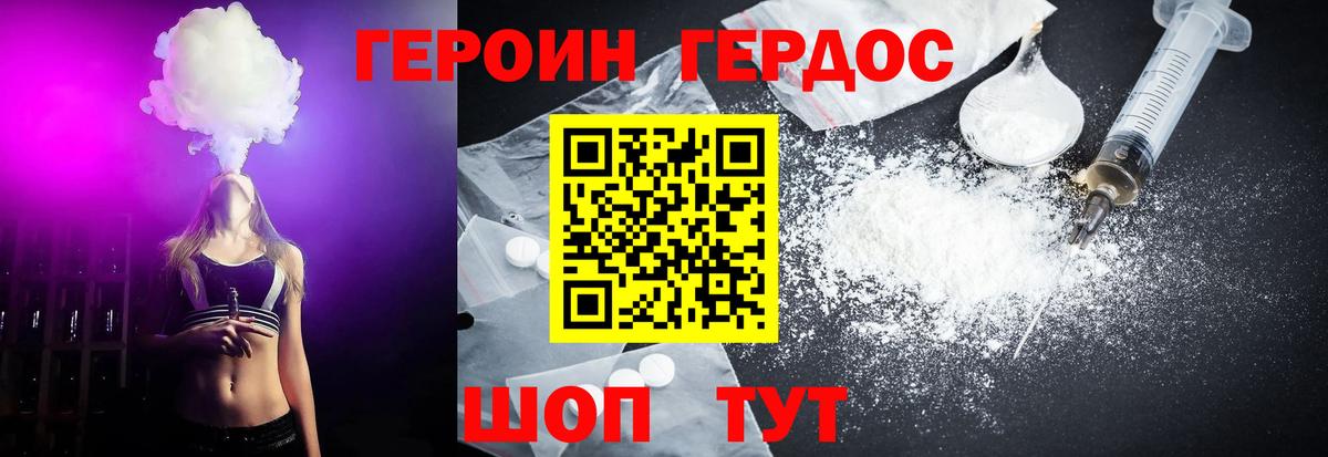 ГЕРОИН хмурый Улан-Удэ